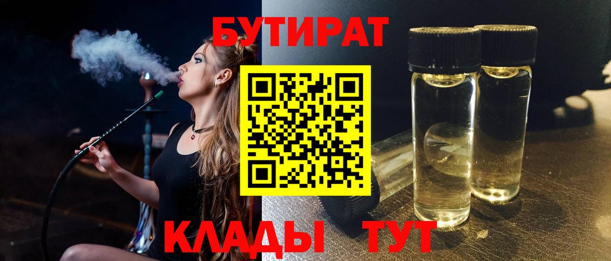 Бутират  Бутират 99%  Вход с VPN  Похвистнево 
