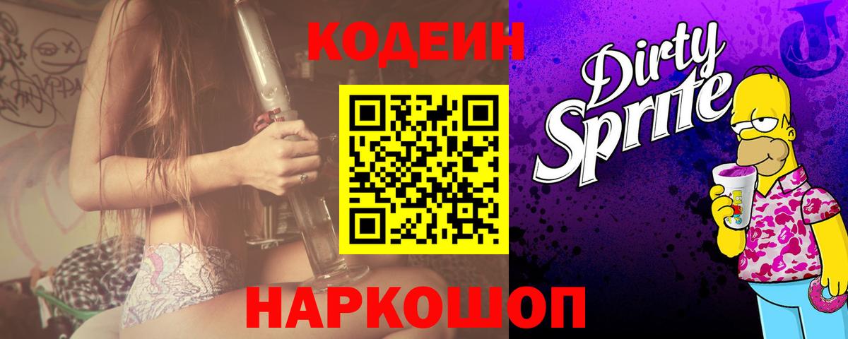 Codein напиток Lean (лин)  Кодеиновый сироп Lean напиток Lean (лин)  Вход с VPN  Похвистнево 