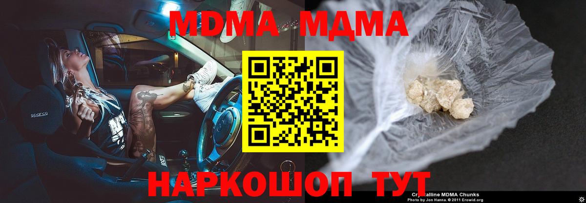 MDMA VHQ  Вход с VPN  МДМА  Похвистнево  MDMA crystal 